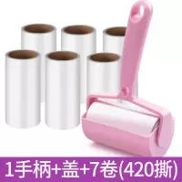 粘毛器滚筒可撕式粘尘纸沾去毛毛器家用滚刷衣服吸刷毛衣物|1手柄粉色+[防尘盖]+7卷420撕