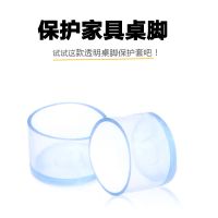 凳子腿套桌子垫椅子脚套防滑垫椅子脚垫加厚耐磨铁椅保护套桌脚垫|4只装 透明圆形14mm