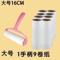 大号粘毛器16厘米可撕式纸粘毛衣服床单皮屑灰尘宠物毛发粘毛|1个手柄+9卷纸540撕(无盖)