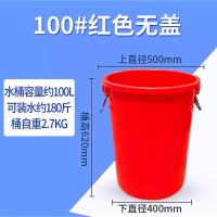 大号加厚塑料水桶带盖圆桶储水桶白色家用大容量发酵胶桶|红色桶装水约170斤无盖