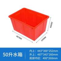 加厚塑料水箱泡瓷砖大号水产熟料养殖箱长方形胶箱养鱼养龟|50号厚红色:487*343*258 有盖