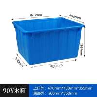 加厚塑料水箱泡瓷砖大号水产熟料养殖箱长方形胶箱养鱼养龟|90号厚蓝色:670*450*355 有盖