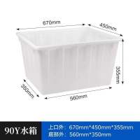 加厚塑料水箱泡瓷砖大号水产熟料养殖箱长方形胶箱养鱼养龟|90号厚白色:670*450*355 无盖