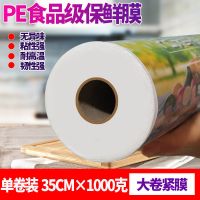 保鲜膜大卷家用食用冰箱点断式用品pe耐高温美容院商用|撕拉35X1千克/约650M