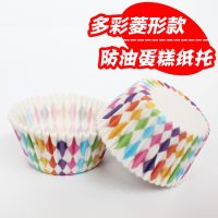 烘焙工具耐高温圆形蛋糕纸托巧克力纸杯雪媚娘模垫 6连12连烤盘用|多彩菱形款 约500只装