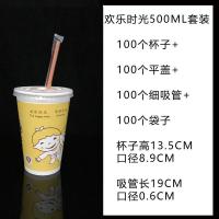一次性果汁粥杯子 豆浆杯 奶茶咖啡纸杯带盖子吸管袋子 纸杯|500ml欢乐时光 杯子+开关盖+粗吸管+袋子100套