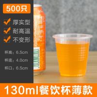 一次性透明塑料杯餐饮杯家用加厚航空杯水杯茶杯口杯整箱|130ML水杯1.2克*500只