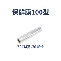 食品保鲜膜可调节盒装带切割器滑刀自动分切厨房家用美容|30cm*50g优质膜【卖完下架】