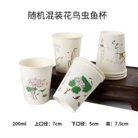 纸杯一次性纸杯加厚市家用办公纸杯茶水杯子|混搭花鸟鱼虫[加厚7盎司] 200只