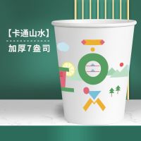 纸杯一次性纸杯加厚市家用办公纸杯茶水杯子|卡通山水[7盎司] 50只