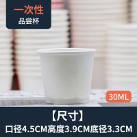 试饮杯小酒盅一次性纸杯子50只小号试喝杯迷你品尝杯一口杯|30ml白品尝杯1.5蛊司（极小） 100只