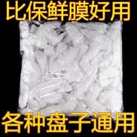 一次性保鲜罩膜家用保鲜碗罩厨房pe保鲜膜盖剩饭菜保鲜袋子|[掌柜推荐]加厚升级100只