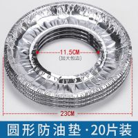 燃气灶具保护铝箔纸煤气炉保洁盘灶台防油污耐高温清洁锡纸贴纸垫|圆形包边加大(23X11.5cm) 50片(推荐)