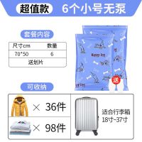 真空压缩袋收纳袋大中小号棉被子衣物收纳搬家整理打包袋|6个小号(70*50cm) 配手泵套餐