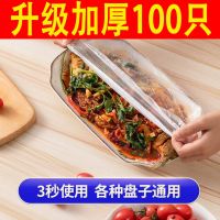 保鲜膜套家用冰箱一次性保鲜盖套袋防串味保鲜罩碗套|食品级升级加厚-.[100只]