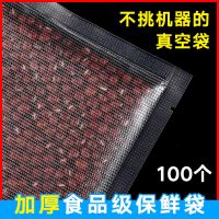 网纹路真空食品包装袋子商用家用阿胶糕抽气封口机保鲜压缩塑封袋|纹路袋9*13cm/100个