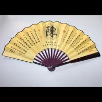 中国风百家姓扇子复古风扇子十寸折扇纳凉扇子男士扇子女士扇子|05陈