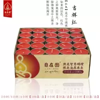 4小时100粒无烟长明灯供礼植物家用香薰蜡烛|8小时50粒红
