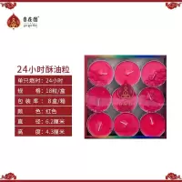 4小时100粒无烟长明灯供礼植物家用香薰蜡烛|24小时18粒红色