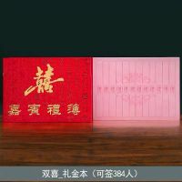 结婚礼金本账本礼薄礼金签到本通用喜薄礼账本礼单薄婚礼嘉宾礼薄|嘉宾礼薄(喜字)送笔[可写384人]
