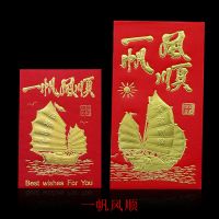 结婚回礼红包 百年好合大吉大利红包袋利是封|一帆风顺 60个小号(百元需对折)