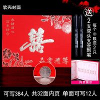 记账本结婚用品大全礼单礼薄通用婚礼人情薄签到本登记嘉宾礼金簿|软封面-横版[嘉宾礼薄](送2只笔)