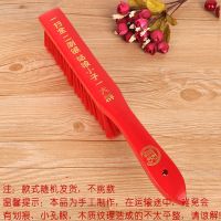 婚房大红色扫床刷子创意结婚婚庆用品新娘陪嫁妆尘床扫帚清洁刷|红色木质床刷【一个】【字样随机】