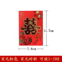 结婚红包加厚硬纸利是封通用塞门改口婚庆用品创意个性喜庆红包|双喜百元红包(百元对折) 108个红包18袋