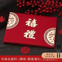 结婚礼薄记账本用品大全礼金本婚礼礼单通用嘉宾礼金薄签名册|圆喜禧礼（真丝)+送2支签名笔