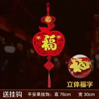 2021新年春节过年对联挂饰挂件中国结字喜庆用品布置加厚植绒布|平安果挂饰