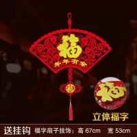 2021新年春节过年对联挂饰挂件中国结字喜庆用品布置加厚植绒布|福字扇子挂饰