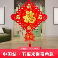 中国结字挂件客厅大号对联结玄关新房家居壁挂春节过年装饰|单品:50#五福来财挂鱼款
