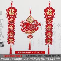 春节新年装饰用品加厚绒布过年字客厅布电视背景置挂件挂饰对联|[家旺鱼挂件套餐]套餐