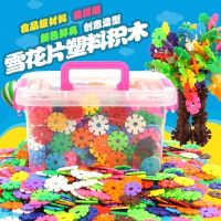 大中号雪花片积木玩具加厚小男孩女孩子儿童力幼儿园拼插装