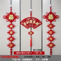 新年用品加厚绒布春联过年装饰字客厅扇形挂件对联浙江发货|[有余家和]套餐