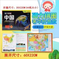 中国地图磁性地图初中高中生中国地理拼图磁力学生版拼图