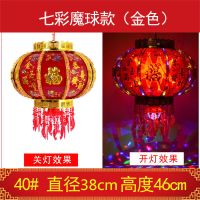 新年灯笼led七彩旋转走马灯乔迁吊灯阳台大门红灯笼结婚春节字|鎏金款+魔球+遥控器 70#直径55cm