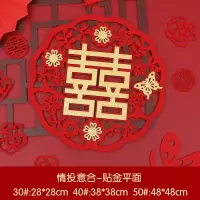 喜字贴门上双喜字结婚庆用品大全婚房婚礼布置大门贴纸装饰窗花喜|情投意合【立体-贴金】 大号【贴大门/防盗门】4张