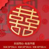 喜字贴门上双喜字结婚庆用品大全婚房婚礼布置大门贴纸装饰窗花喜|永结同心[立体-贴金] 大号[贴大门/防盗门]4张