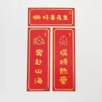 ins风2021年mini小对联新年快乐事事顺利小门联过年|好事花生-[mini小对联]- 一对