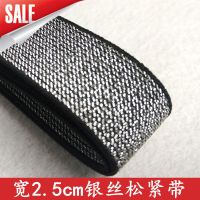 松紧带宽加厚家用扁高弹力裙子牛仔裤子腰带橡皮筋松紧带|宽2.5cm银丝松紧带4米