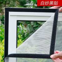 包边防蚊纱窗纱网自粘型魔术贴防蚊防虫网免打孔可拆卸窗纱网|[纳米网]白纱+黑帖 80*120