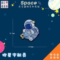 宇宙太空星球宇航员自粘布贴diy可熨烫可缝衣服补丁贴百搭装饰|抱星宇航员
