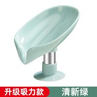 肥皂香皂盒吸盘置物沥水架创意免打孔壁挂个性树叶大号家用置物篮|洋气鬼#/-2个装(清新绿)