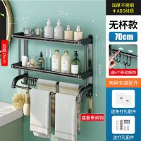 卫生间置物架不锈钢毛巾架免打孔家用浴室用品置物架壁挂收纳|[优雅黑]双层70CM(送6钩)