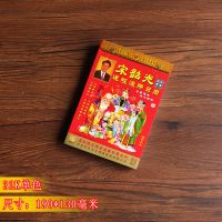 2022年正版宋韶光日历黄历手撕择吉老黄历挑吉日选吉时老皇历