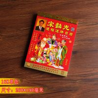 2022年正版宋韶光日历黄历手撕择吉老黄历挑吉日选吉时老皇历