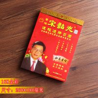 2022年正版宋韶光日历黄历手撕择吉老黄历挑吉日选吉时老皇历