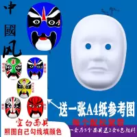 diy京剧脸谱免勾线套装中国风白色纸浆面具创意手绘涂鸦儿童男女