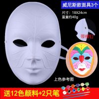 幼儿园儿童手绘纸浆京剧脸谱面具白diy手工空白马勺绘画材料包